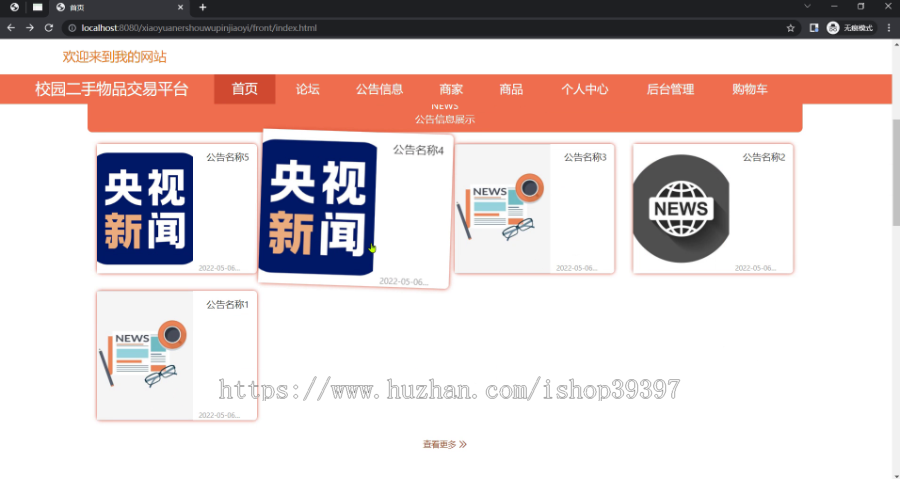 毕设ssm789基于Java的校园二手物品交易平台的+vue毕业设计