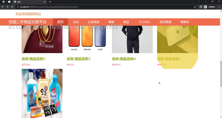 毕设ssm789基于Java的校园二手物品交易平台的+vue毕业设计