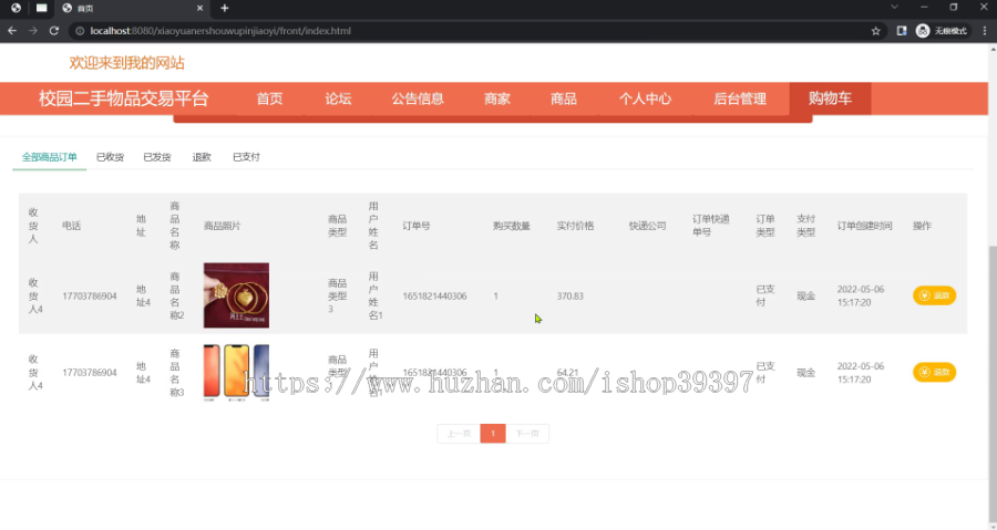 毕设ssm789基于Java的校园二手物品交易平台的+vue毕业设计