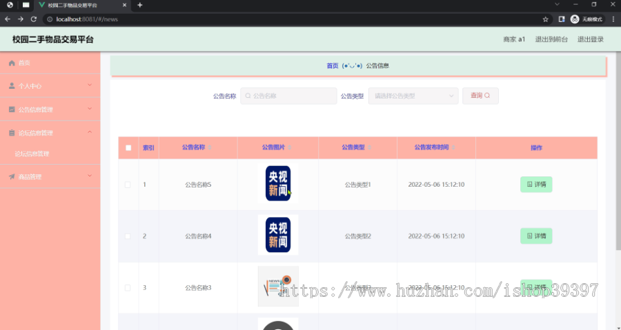 毕设ssm789基于Java的校园二手物品交易平台的+vue毕业设计