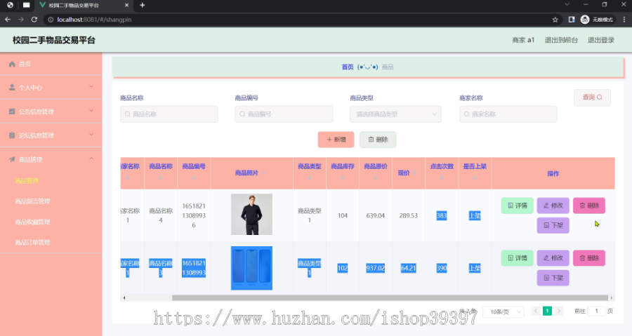 毕设ssm789基于Java的校园二手物品交易平台的+vue毕业设计