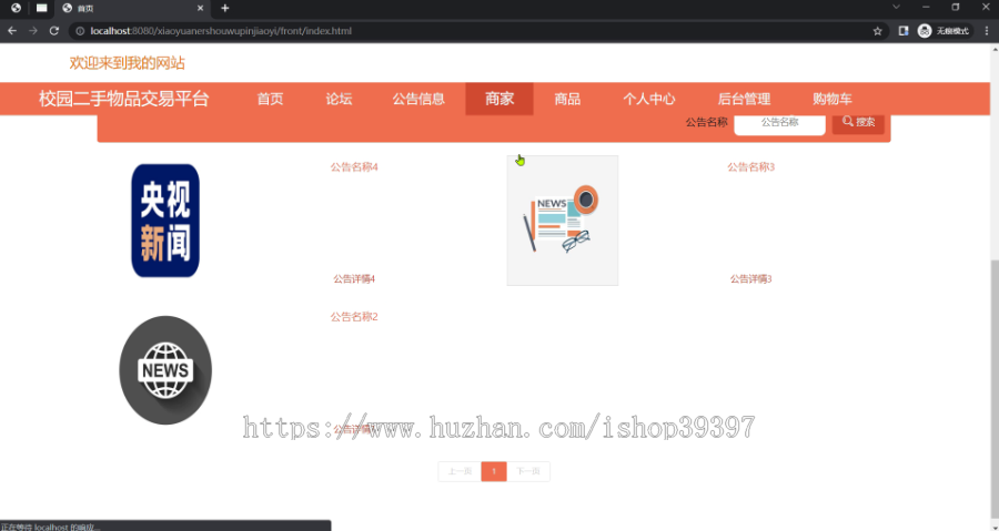 毕设ssm789基于Java的校园二手物品交易平台的+vue毕业设计