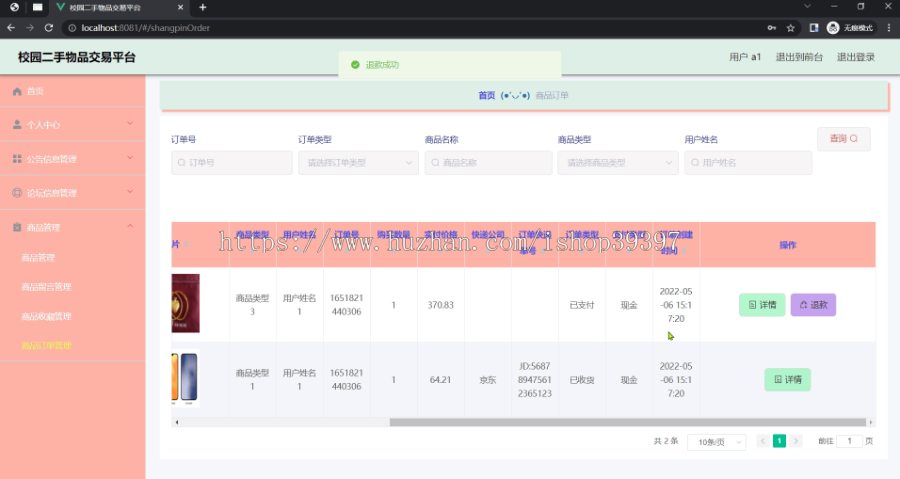 毕设ssm789基于Java的校园二手物品交易平台的+vue毕业设计
