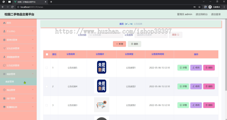 毕设ssm789基于Java的校园二手物品交易平台的+vue毕业设计