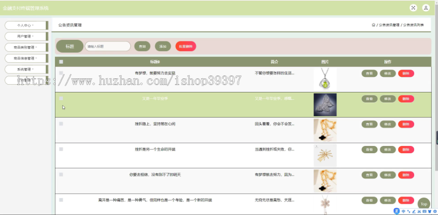 毕设ssm790基于ssm技术的金融支付终端管理系统+jsp毕业设计