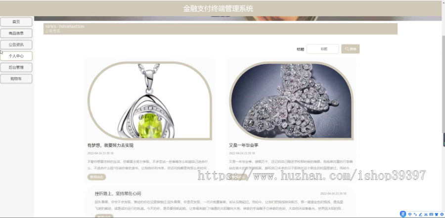 毕设ssm790基于ssm技术的金融支付终端管理系统+jsp毕业设计