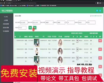 毕设ssm794学生工作管理系统+jsp毕业设计