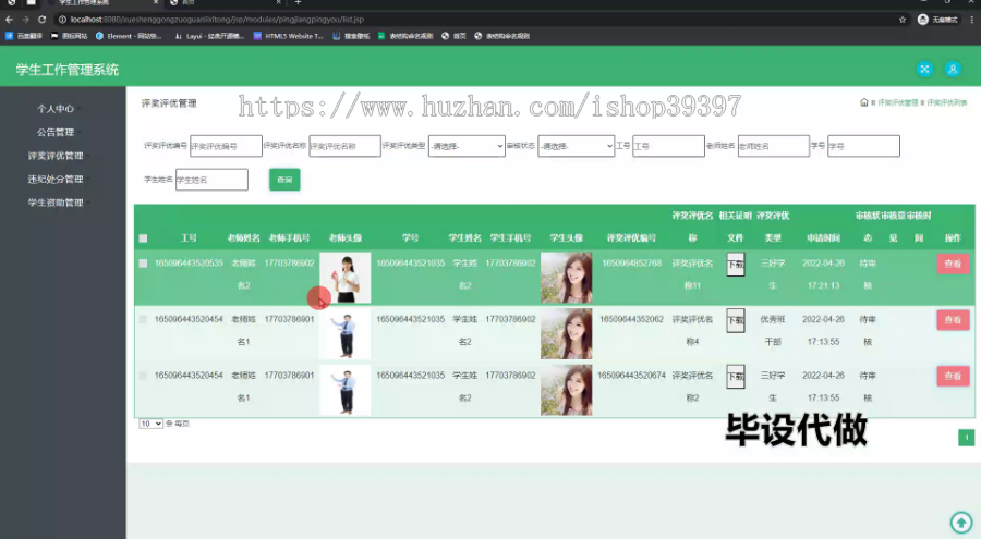 毕设ssm794学生工作管理系统+jsp毕业设计