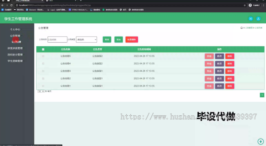 毕设ssm794学生工作管理系统+jsp毕业设计