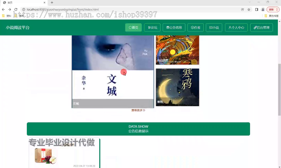 毕设ssm797基于Javaweb的小说阅读平台+vue毕业设计