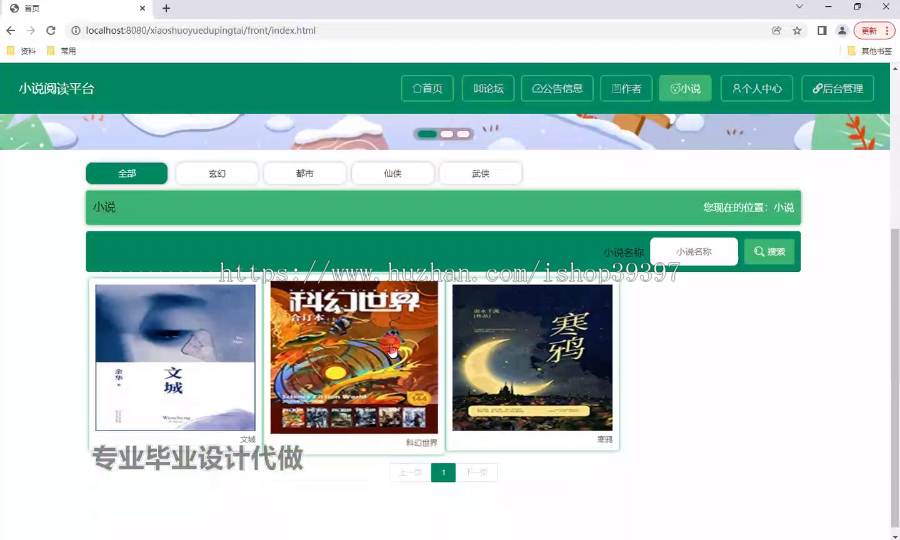 毕设ssm797基于Javaweb的小说阅读平台+vue毕业设计