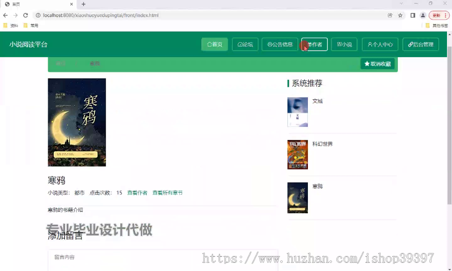 毕设ssm797基于Javaweb的小说阅读平台+vue毕业设计