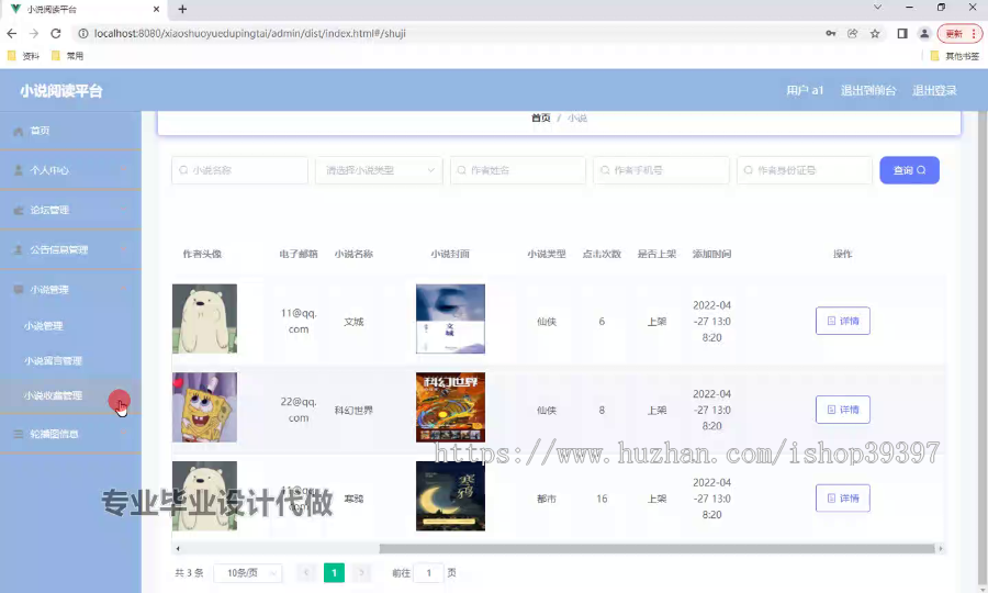 毕设ssm797基于Javaweb的小说阅读平台+vue毕业设计