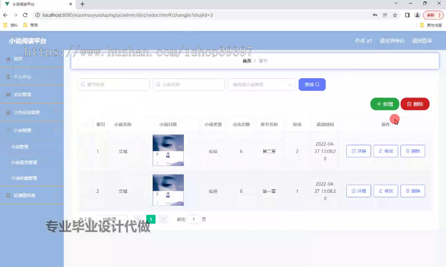 毕设ssm797基于Javaweb的小说阅读平台+vue毕业设计