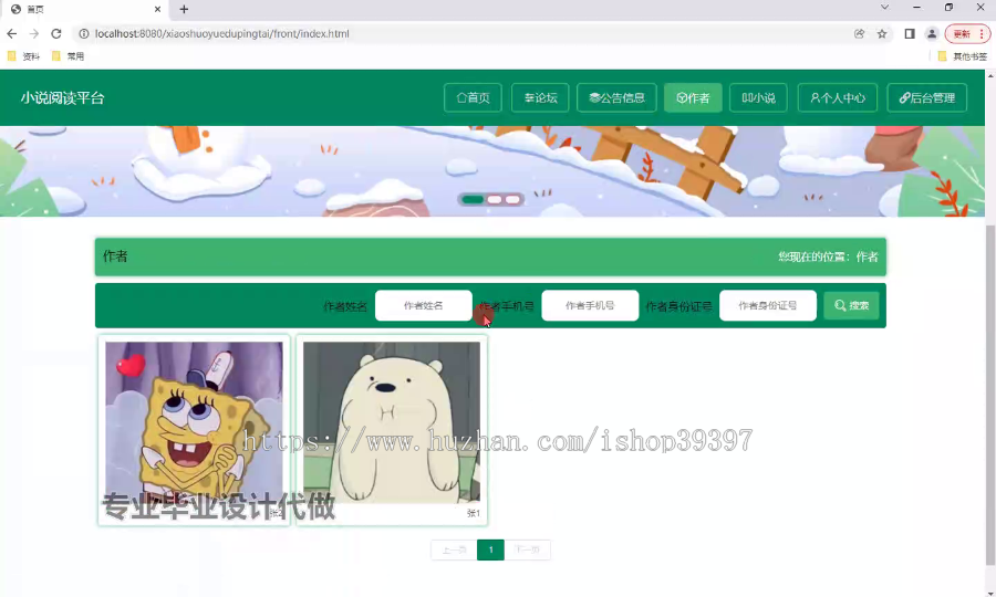毕设ssm797基于Javaweb的小说阅读平台+vue毕业设计