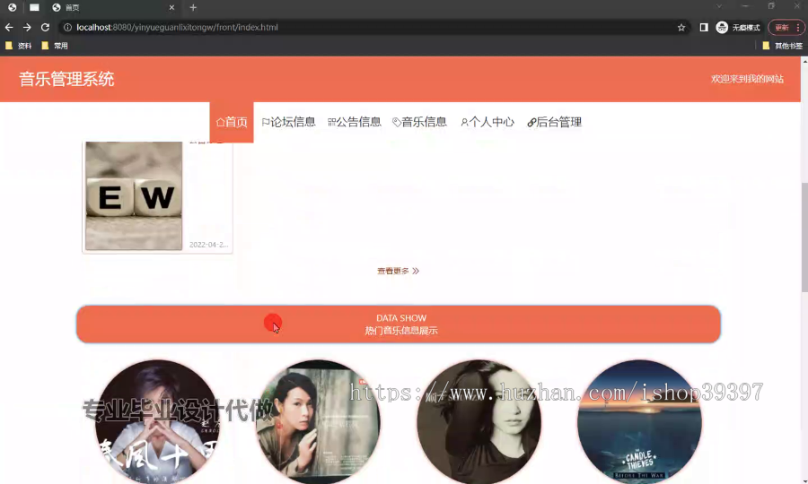 毕设ssm800基于web的音乐管理系统的+vue毕业设计