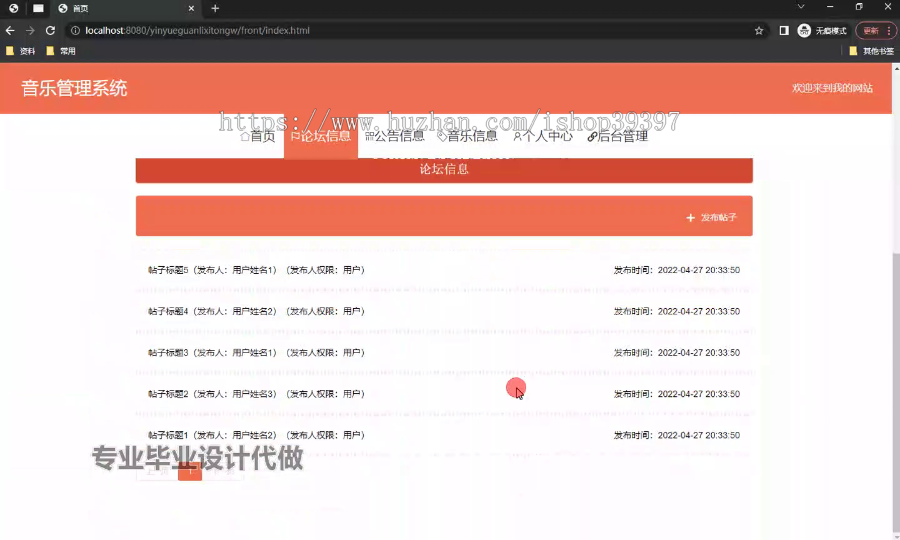 毕设ssm800基于web的音乐管理系统的+vue毕业设计