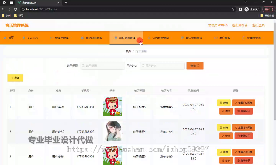 毕设ssm800基于web的音乐管理系统的+vue毕业设计