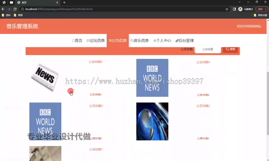 毕设ssm800基于web的音乐管理系统的+vue毕业设计