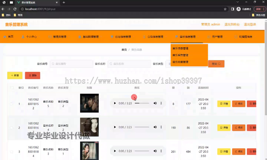 毕设ssm800基于web的音乐管理系统的+vue毕业设计