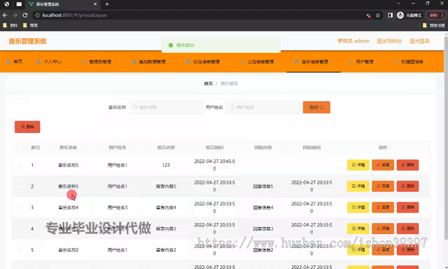 毕设ssm800基于web的音乐管理系统的+vue毕业设计