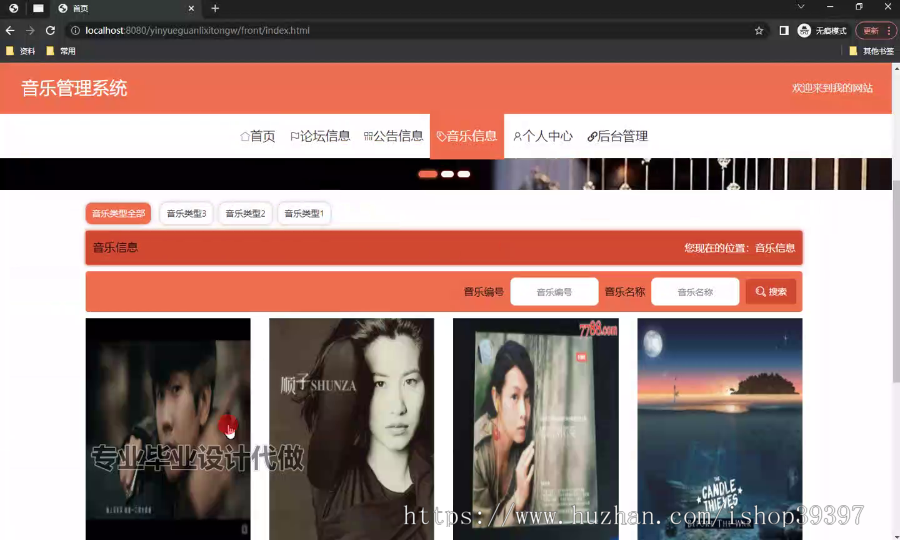 毕设ssm800基于web的音乐管理系统的+vue毕业设计