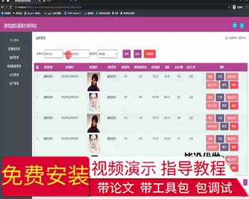 毕设ssm803基于JSP的游戏虚拟道具交易网站的设计+jsp毕业设计