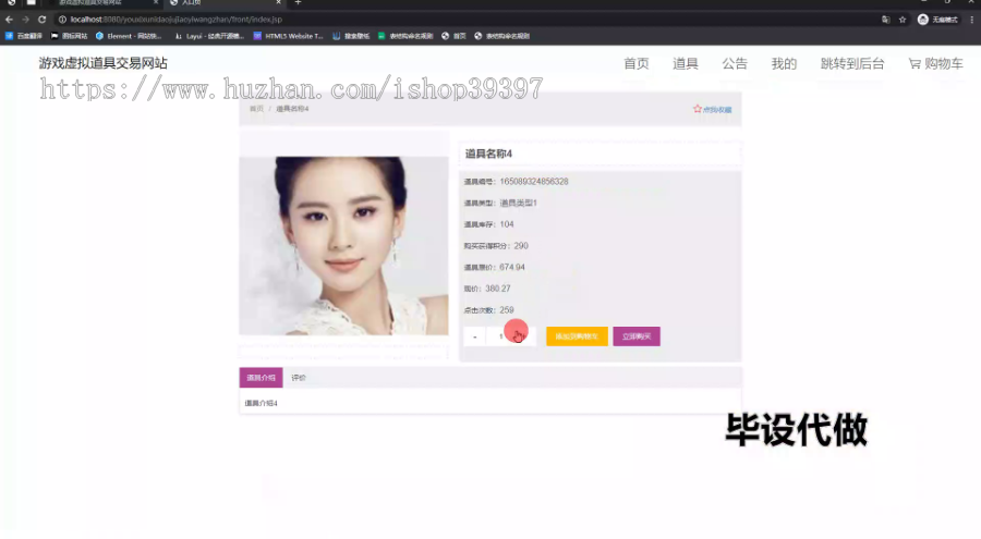 毕设ssm803基于JSP的游戏虚拟道具交易网站的设计+jsp毕业设计