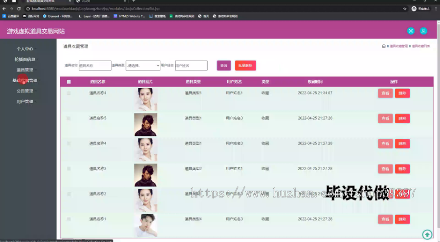 毕设ssm803基于JSP的游戏虚拟道具交易网站的设计+jsp毕业设计