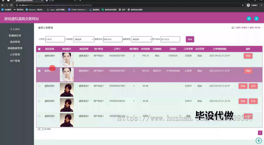 毕设ssm803基于JSP的游戏虚拟道具交易网站的设计+jsp毕业设计