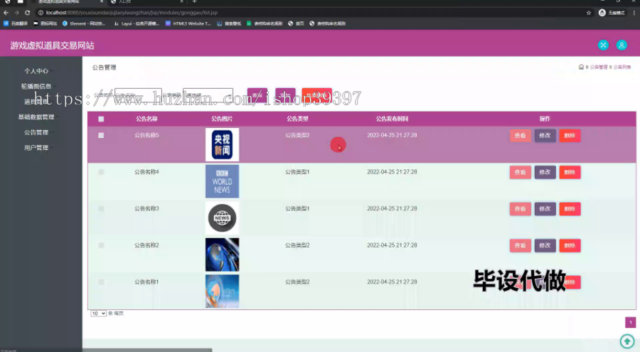 毕设ssm803基于JSP的游戏虚拟道具交易网站的设计+jsp毕业设计