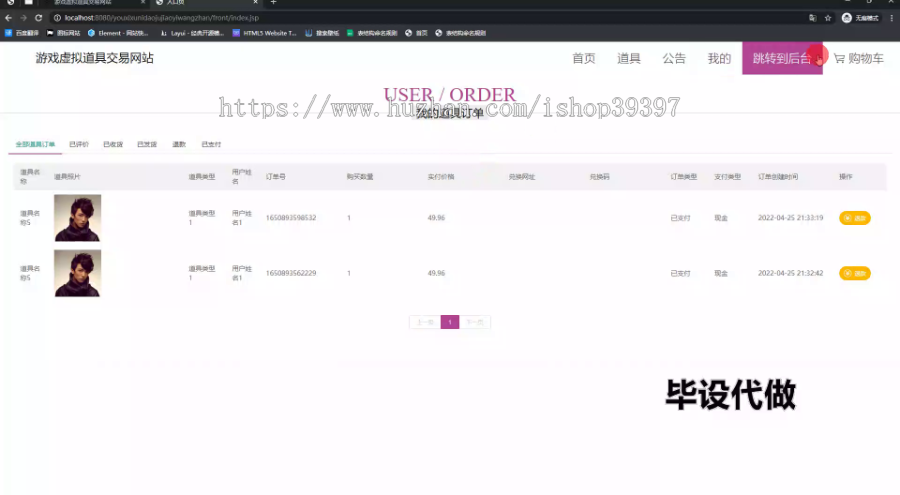 毕设ssm803基于JSP的游戏虚拟道具交易网站的设计+jsp毕业设计