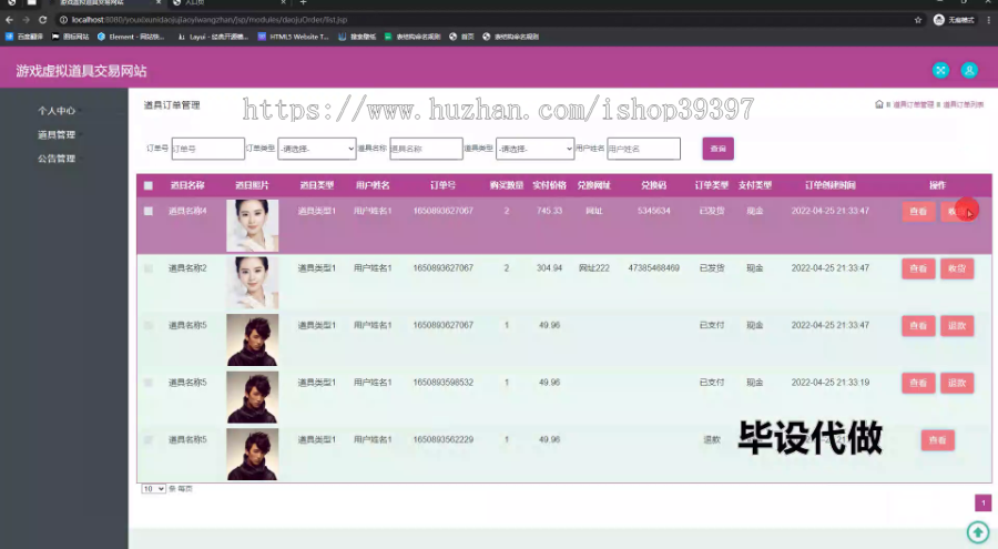 毕设ssm803基于JSP的游戏虚拟道具交易网站的设计+jsp毕业设计