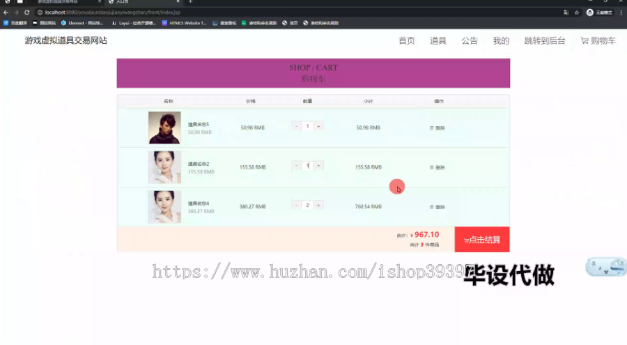 毕设ssm803基于JSP的游戏虚拟道具交易网站的设计+jsp毕业设计