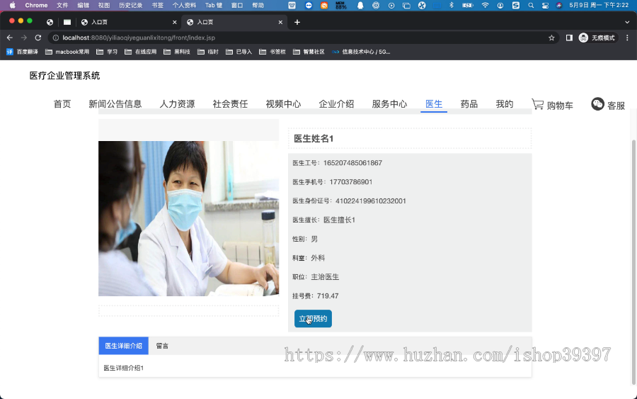 毕设ssm815基于jsp的医疗企业管理系统+jsp毕业设计