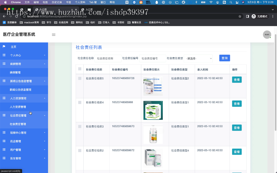 毕设ssm815基于jsp的医疗企业管理系统+jsp毕业设计