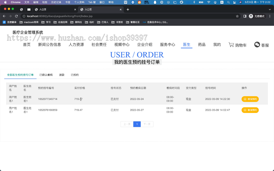 毕设ssm815基于jsp的医疗企业管理系统+jsp毕业设计
