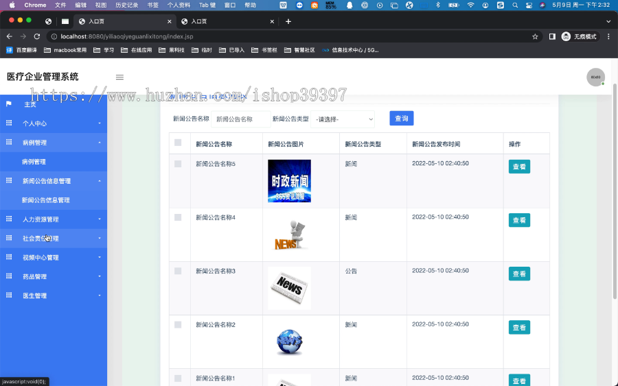 毕设ssm815基于jsp的医疗企业管理系统+jsp毕业设计
