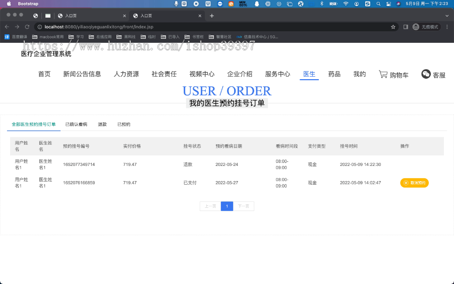 毕设ssm815基于jsp的医疗企业管理系统+jsp毕业设计