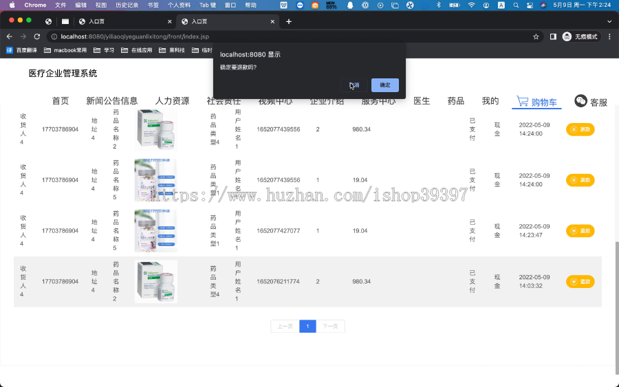 毕设ssm815基于jsp的医疗企业管理系统+jsp毕业设计