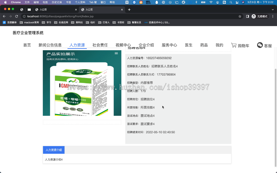毕设ssm815基于jsp的医疗企业管理系统+jsp毕业设计