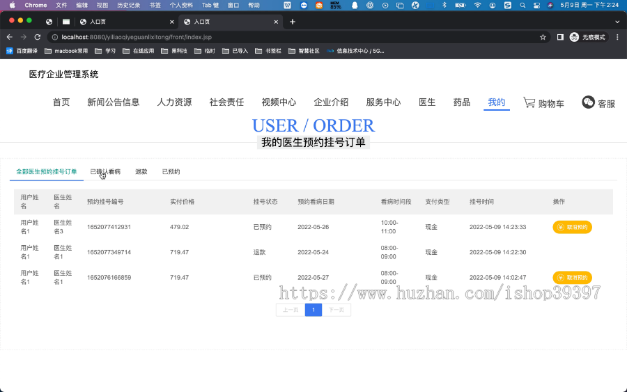 毕设ssm815基于jsp的医疗企业管理系统+jsp毕业设计