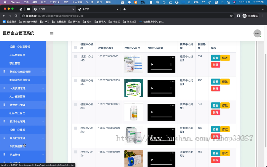 毕设ssm815基于jsp的医疗企业管理系统+jsp毕业设计