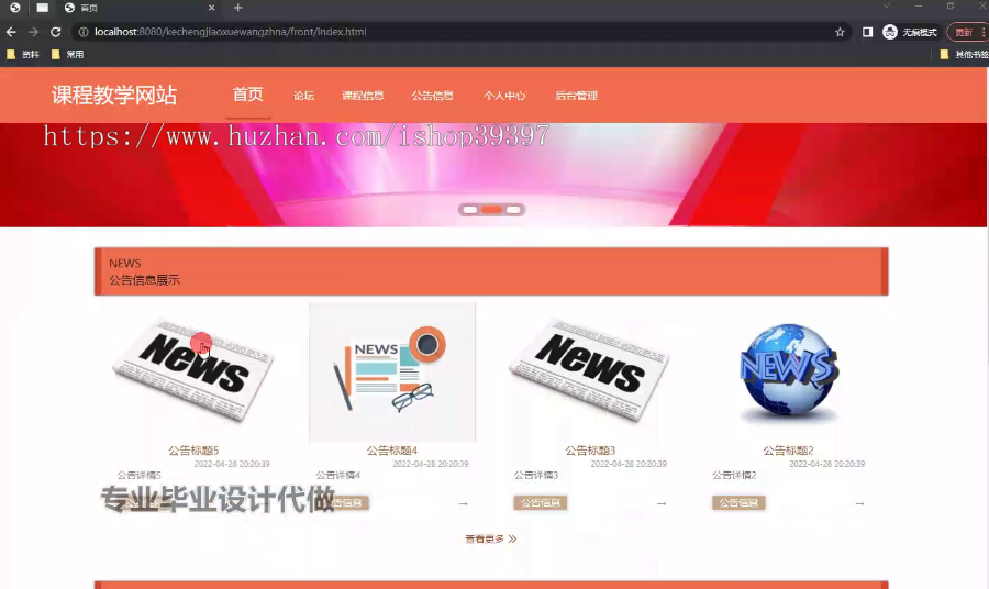 毕设ssm810课程教学网站+vue毕业设计