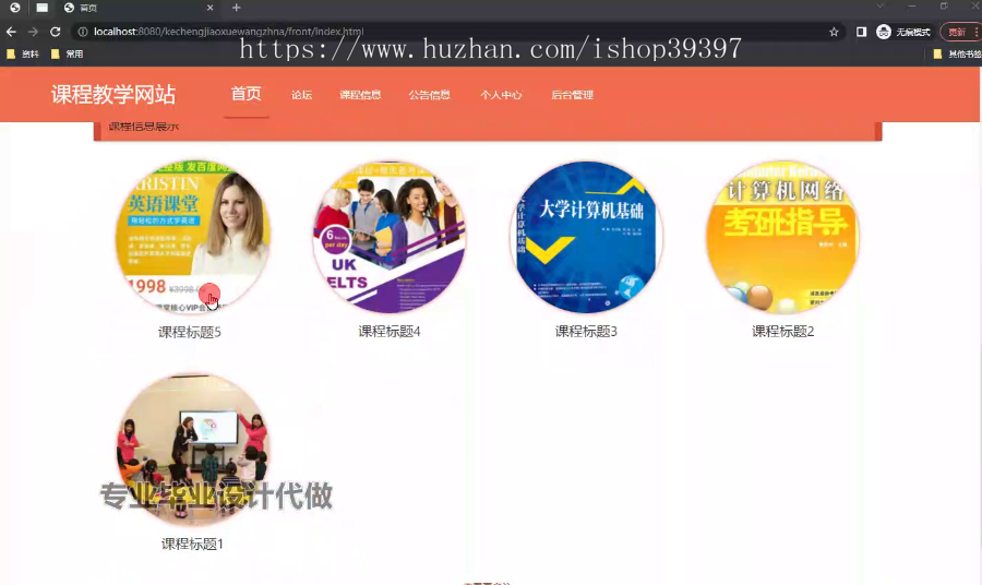 毕设ssm810课程教学网站+vue毕业设计