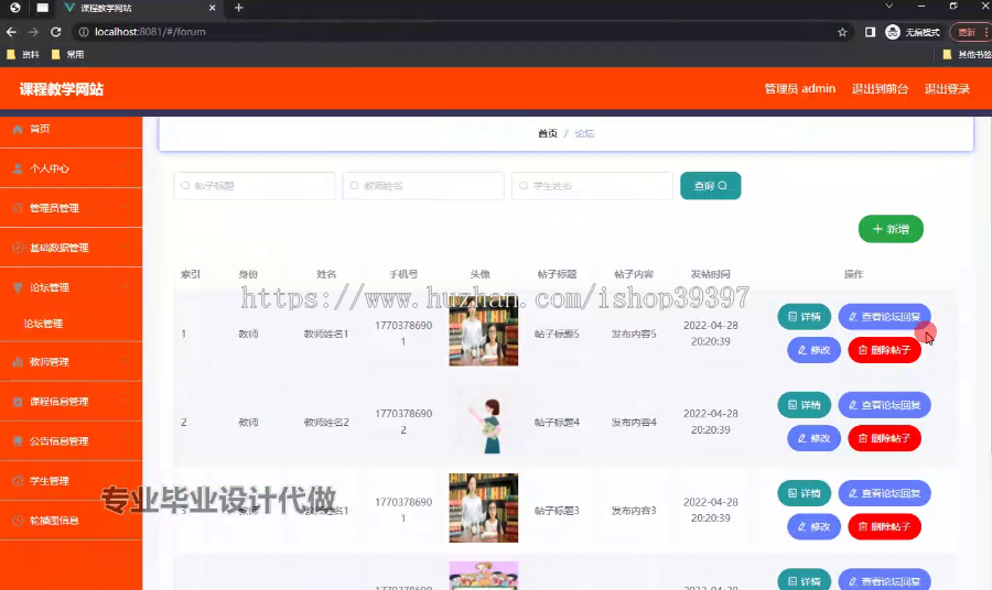 毕设ssm810课程教学网站+vue毕业设计