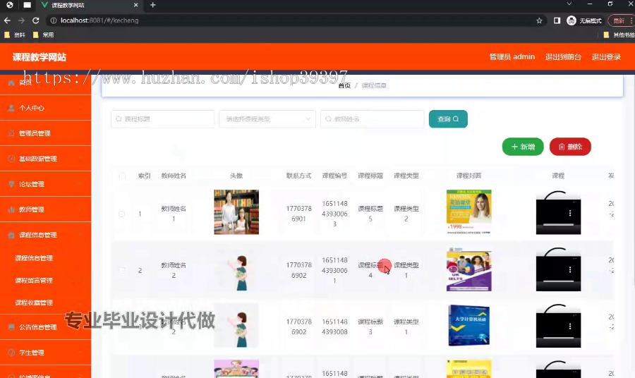 毕设ssm810课程教学网站+vue毕业设计