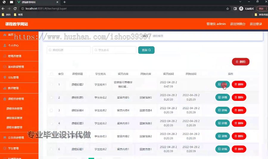 毕设ssm810课程教学网站+vue毕业设计