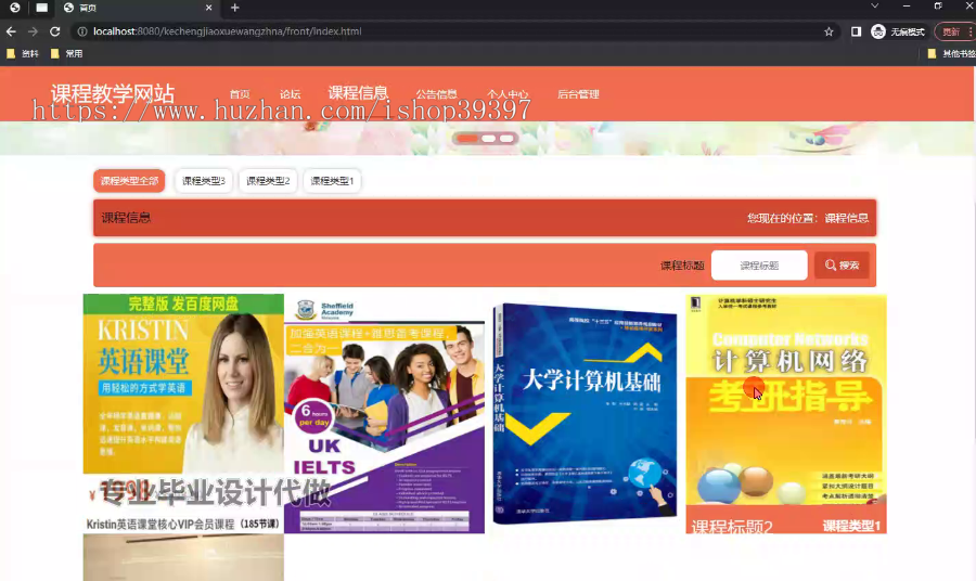毕设ssm810课程教学网站+vue毕业设计
