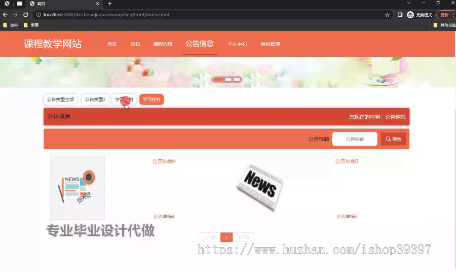 毕设ssm810课程教学网站+vue毕业设计